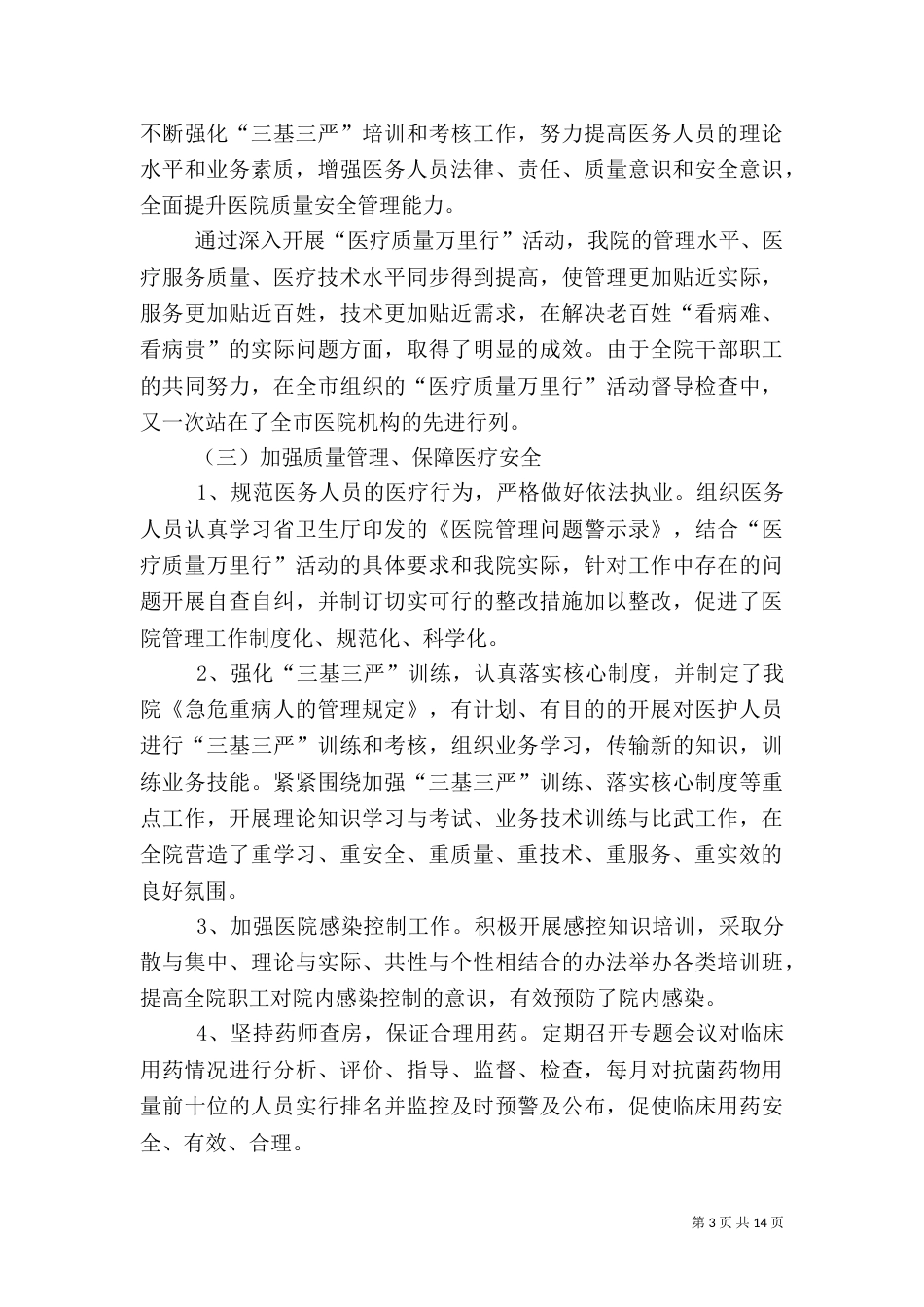 医院工作总结及工作计划(二)_第3页