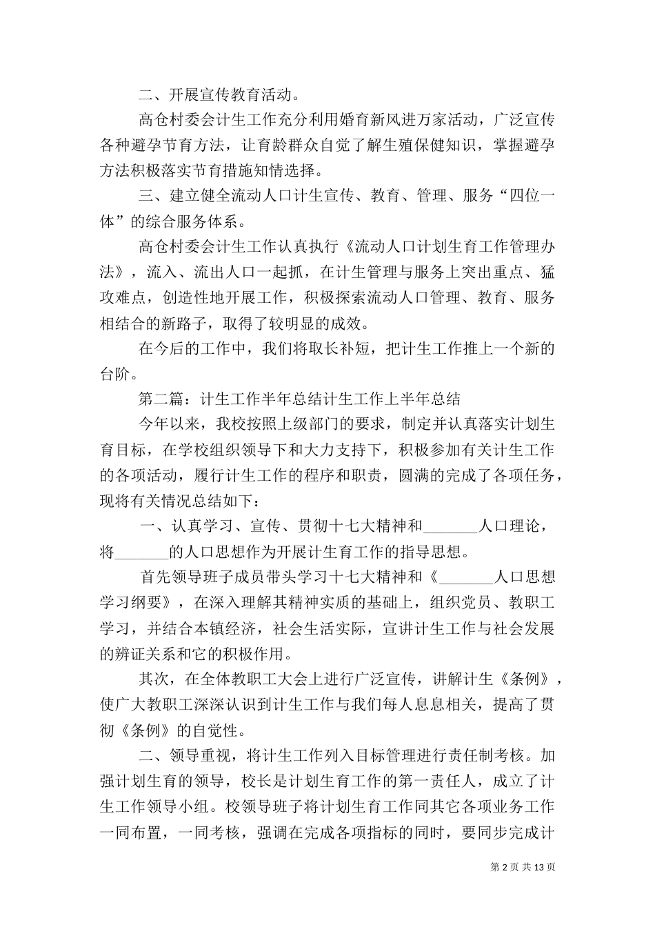 计生半年工作总结（一）_第2页