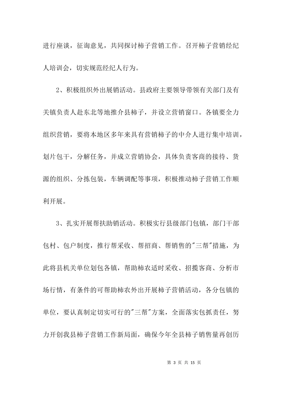 （精选）2021年柿子营销活动方案3篇_第3页