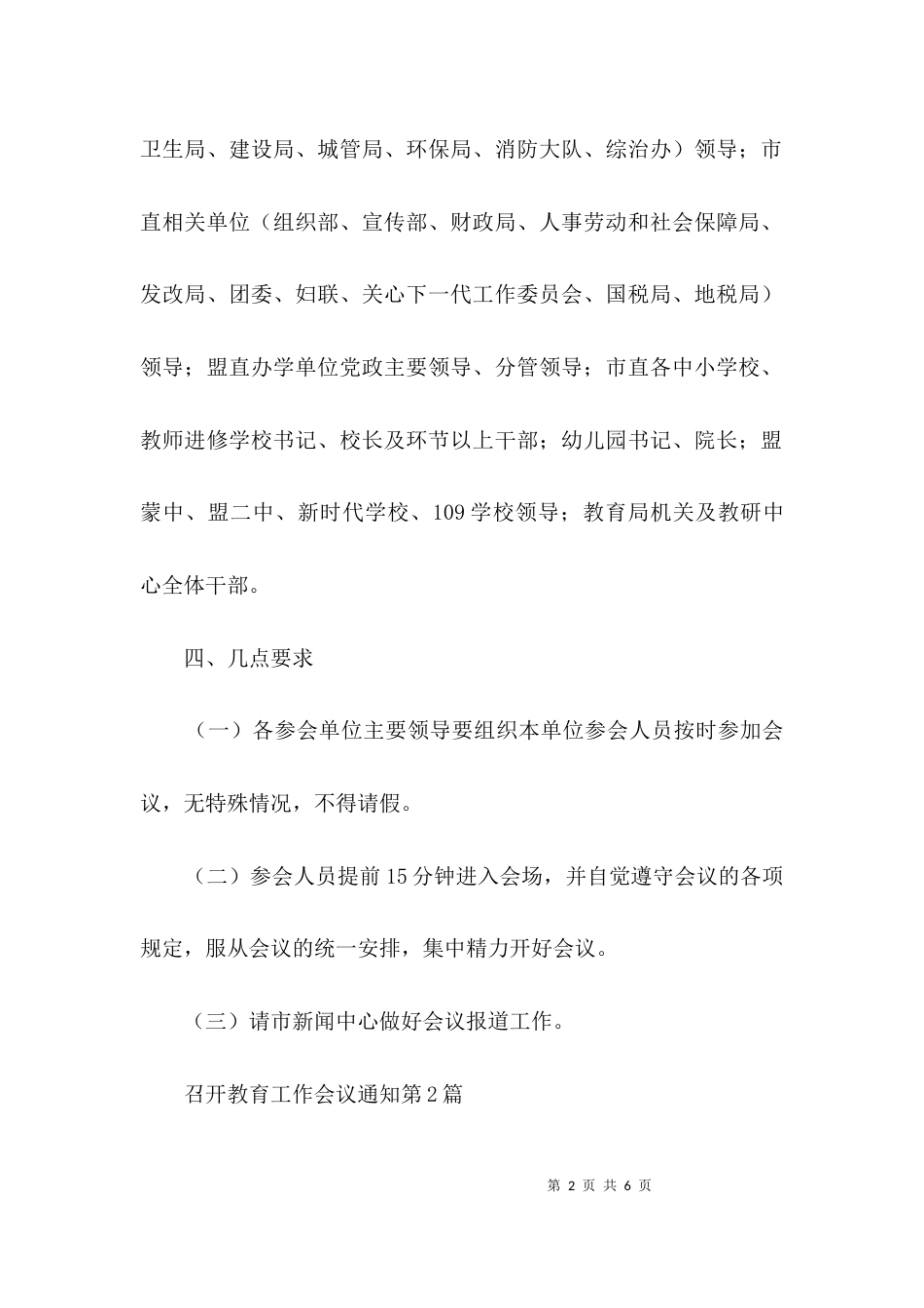 召开教育工作会议通知3篇_第2页