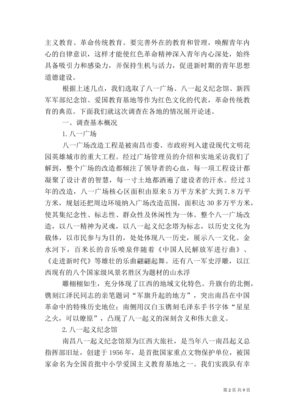 品红色文化 促和谐发展（一）_第2页