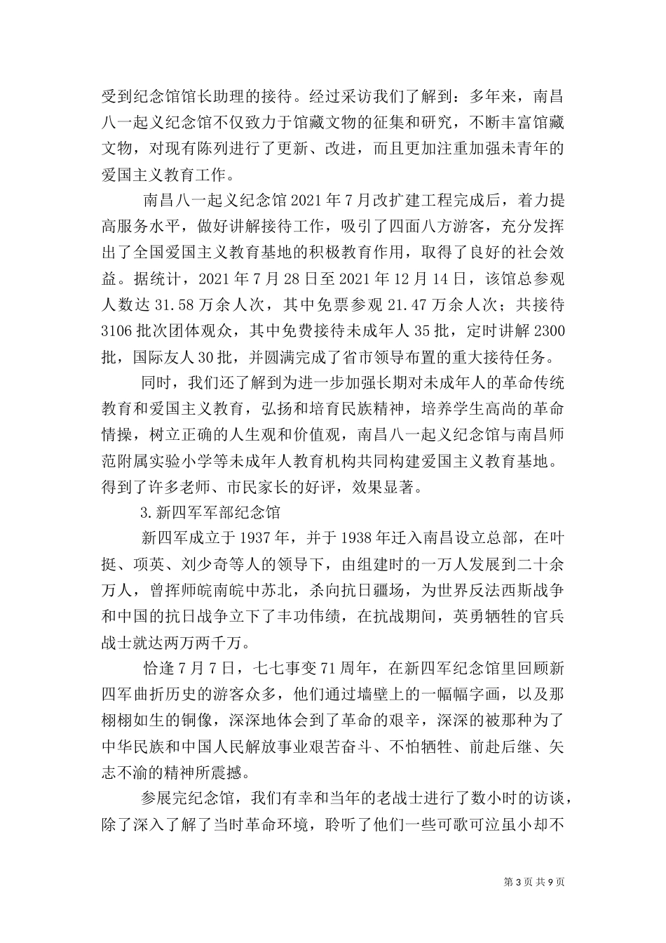 品红色文化 促和谐发展（一）_第3页