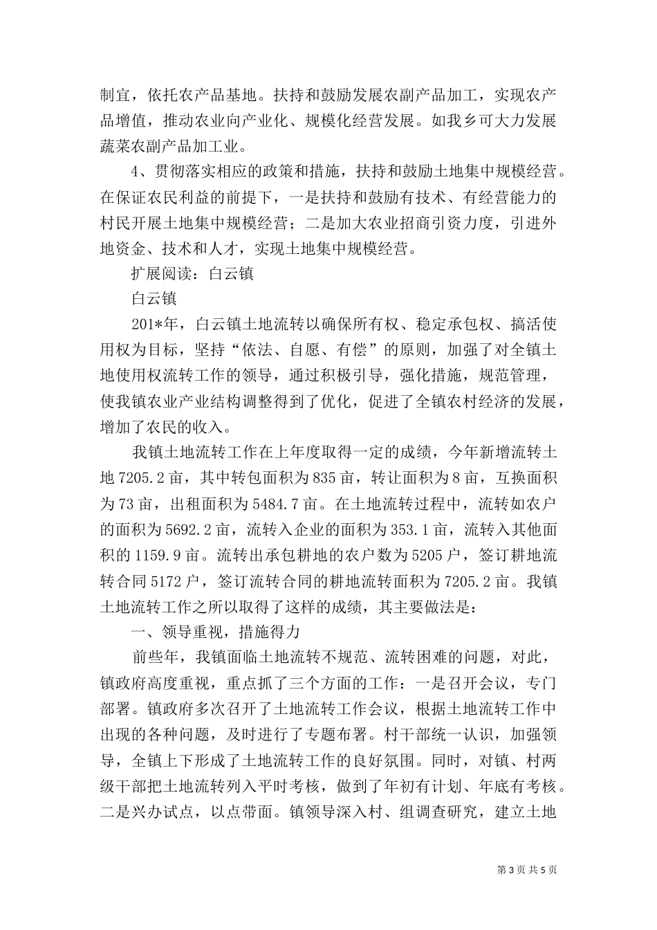 土地流转工作总结（三）_第3页