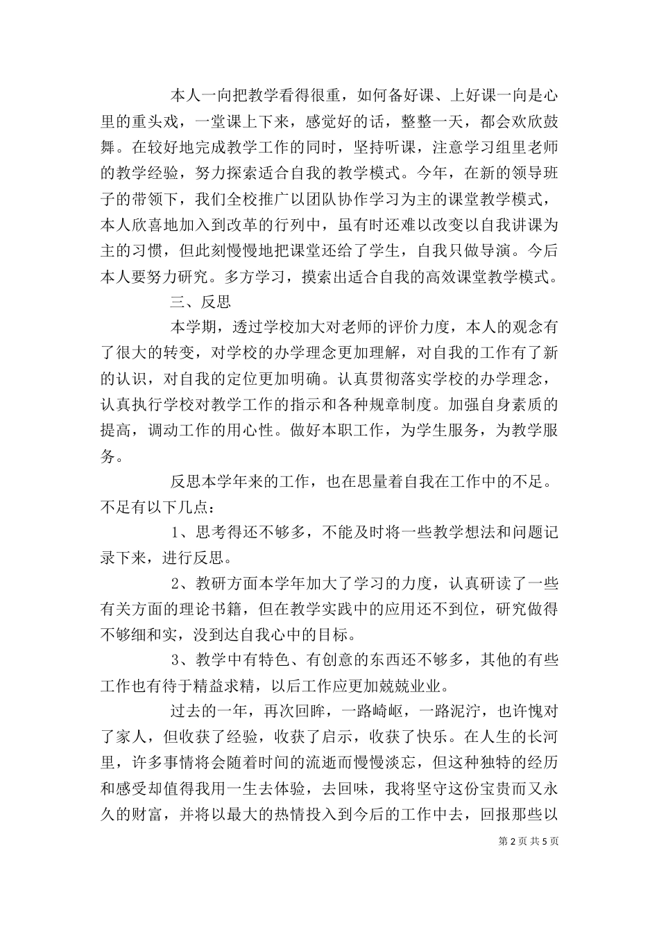 个人年度思想工作总结_第2页