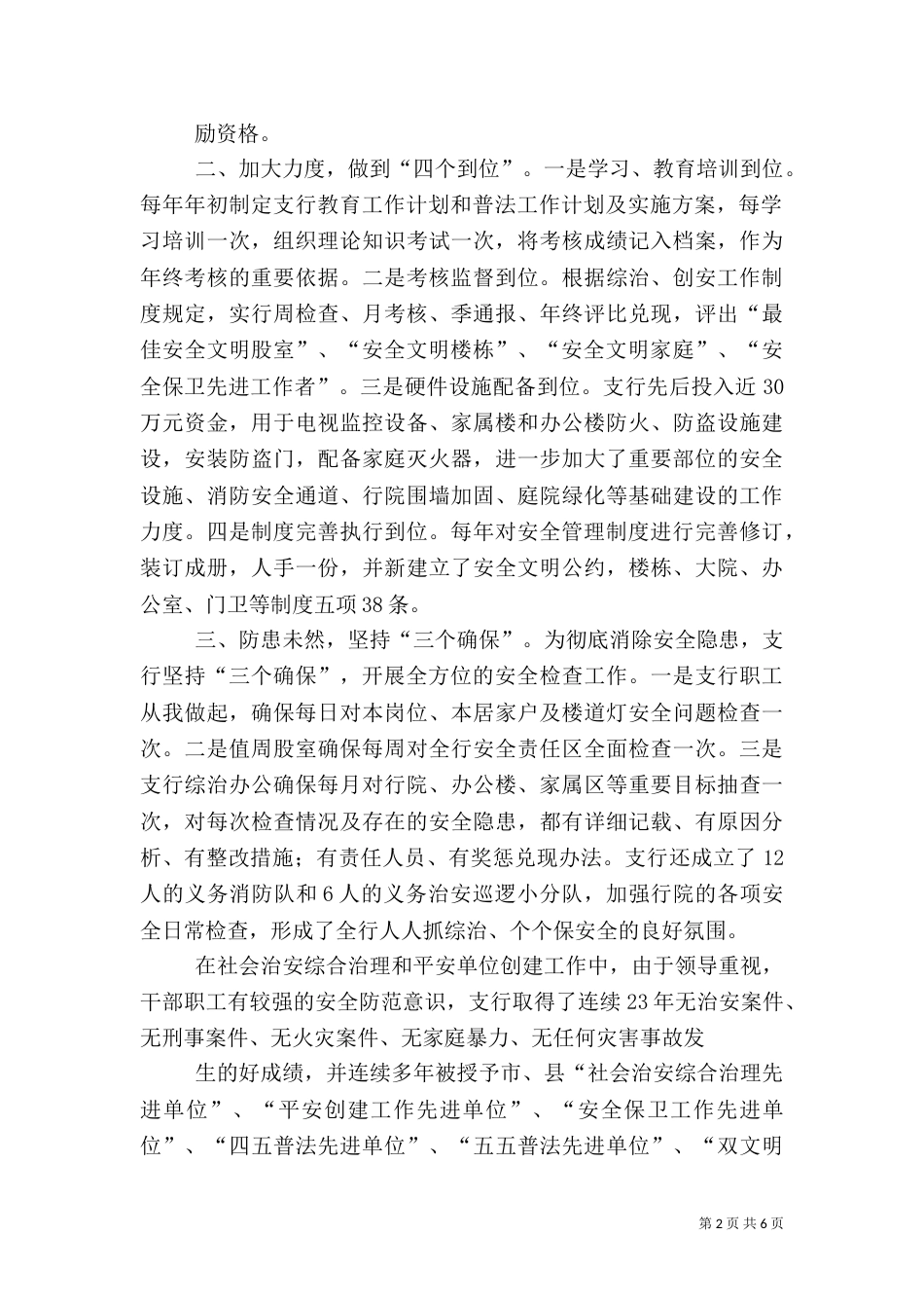 综合治理平安创建工作汇报56_第2页