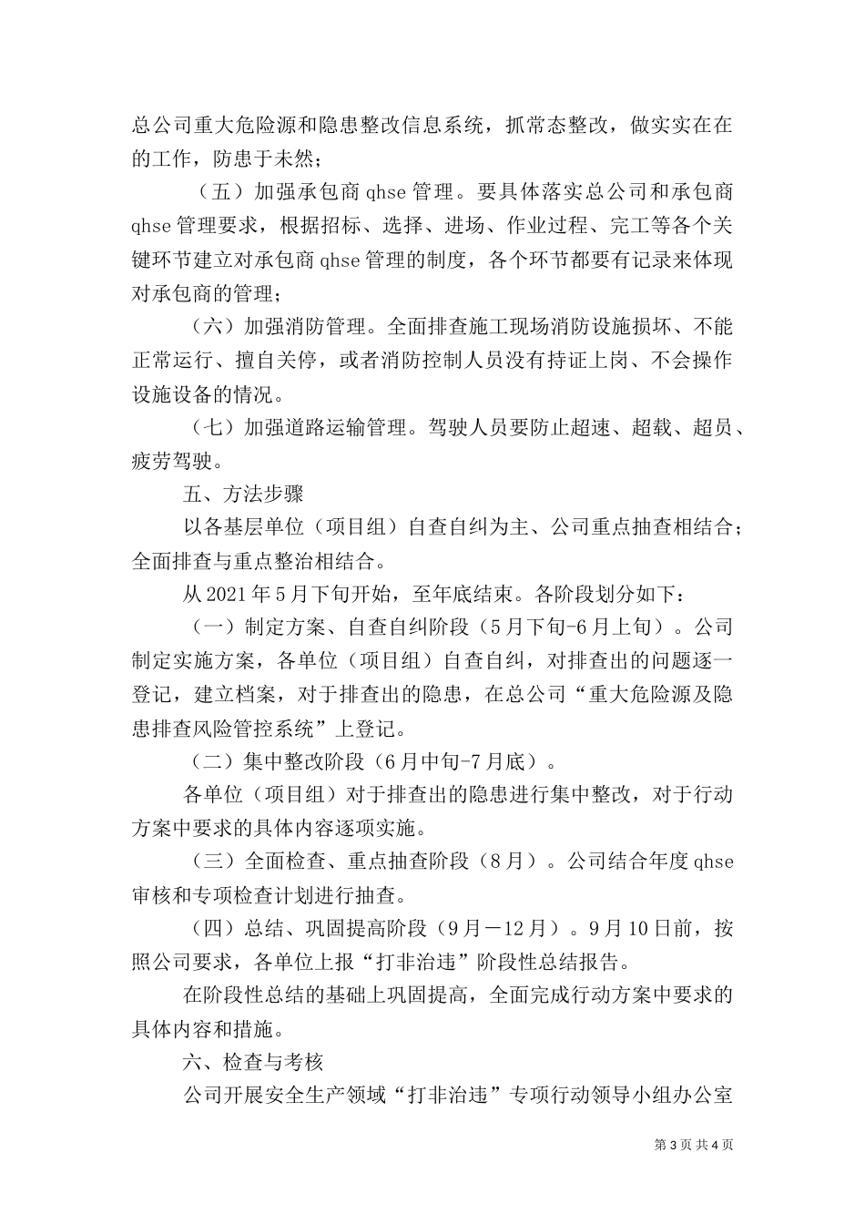 安全生产专项行动-实施方案（一）_第3页