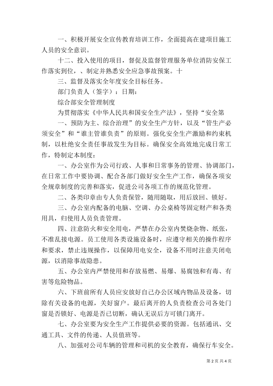 各部门安全生产工作目标实施计划（一）_第2页