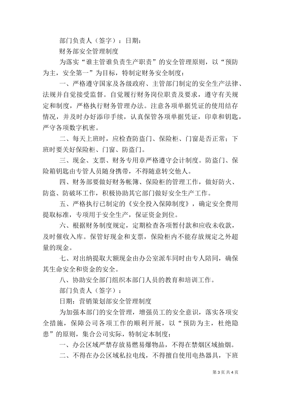 各部门安全生产工作目标实施计划（一）_第3页