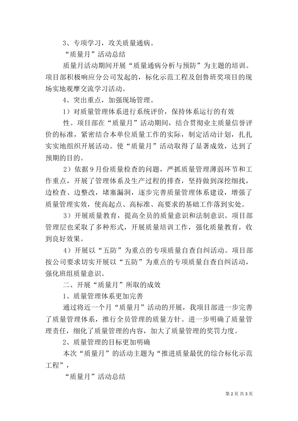 医院质量月活动总结(三)_第2页