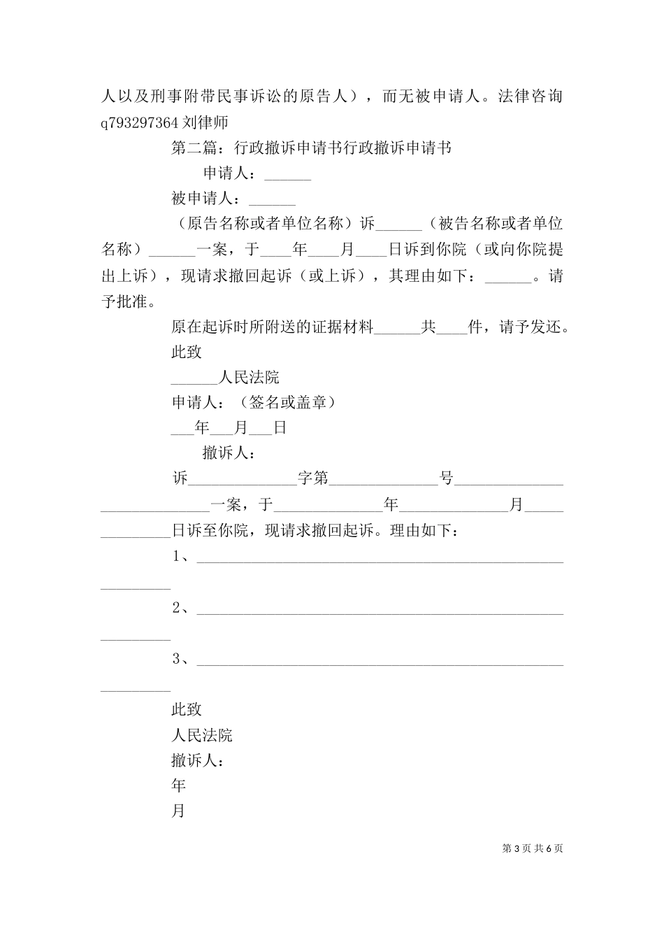 行政撤诉申请书[精选多篇]_第3页