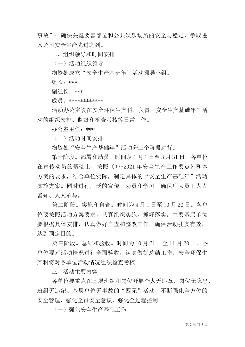安全生产基础年活动实施方案(七)_第2页