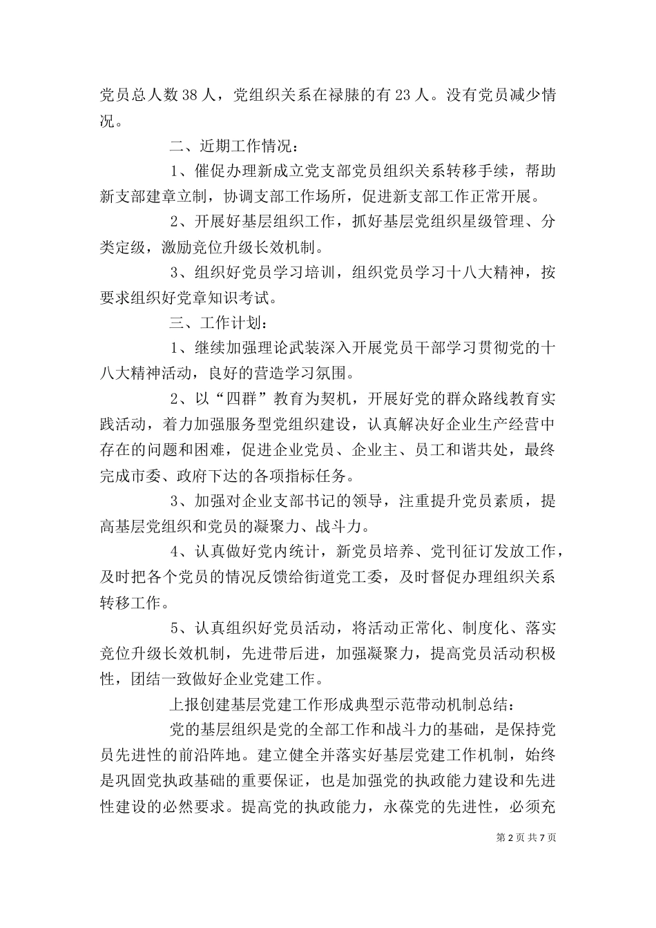 强化组织领导 创新工作机制 扎实推进_第2页