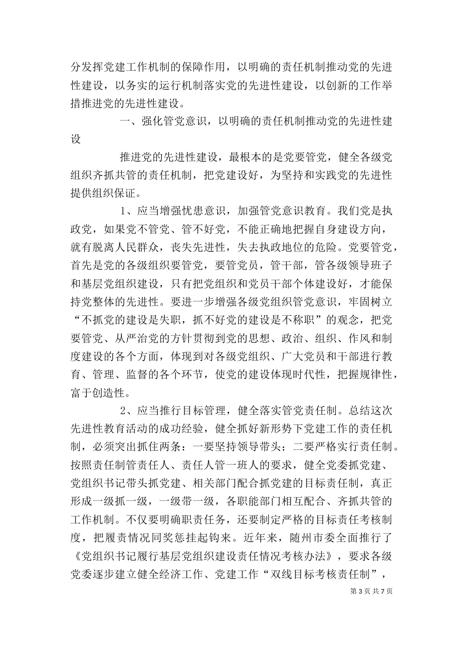 强化组织领导 创新工作机制 扎实推进_第3页