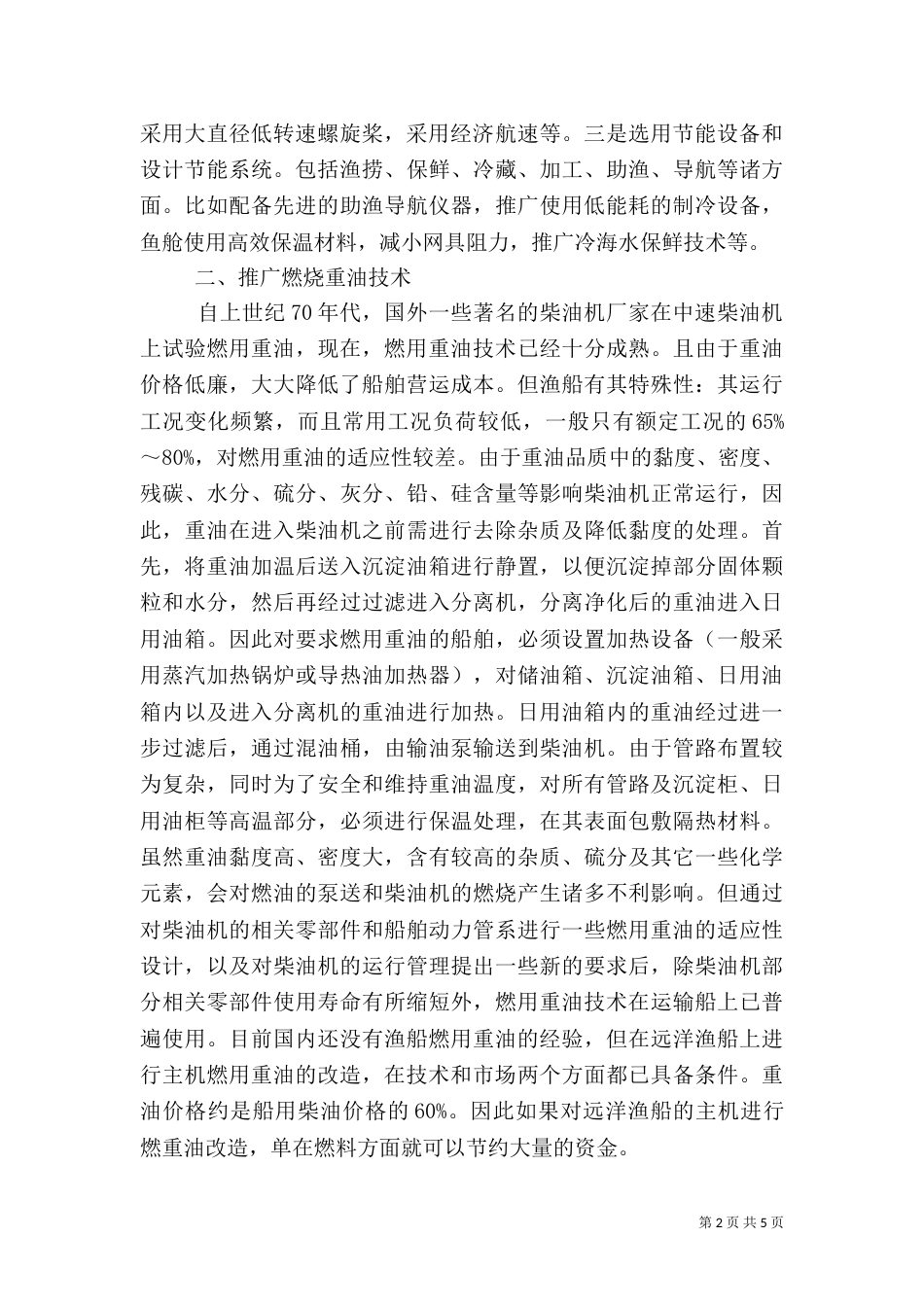 论渔船的节能问题_第2页