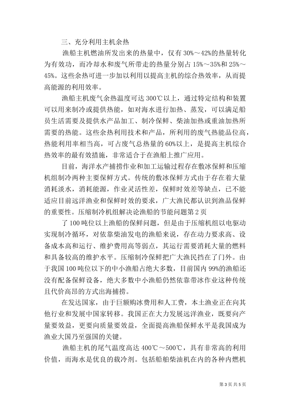 论渔船的节能问题_第3页