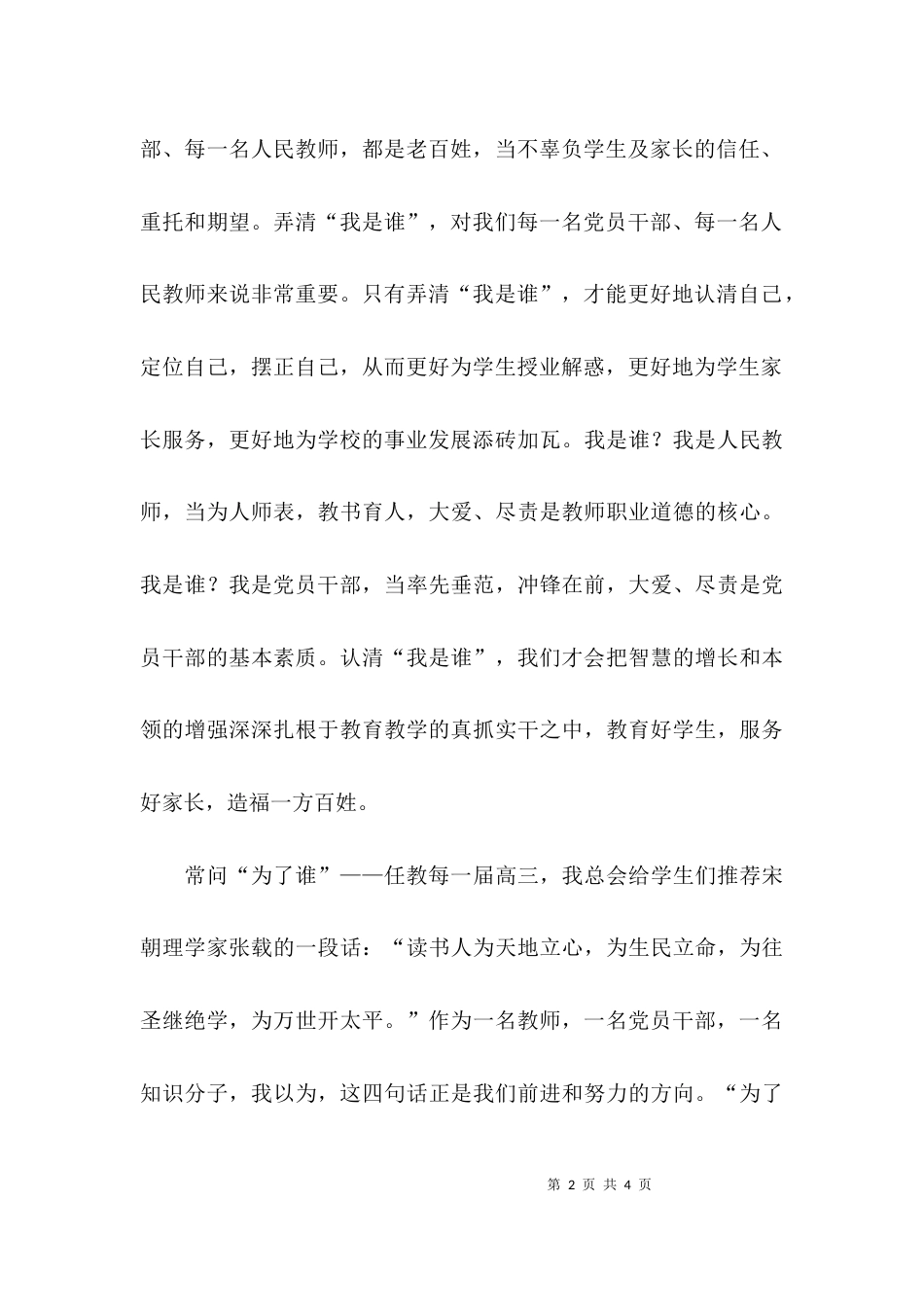 教师我是谁，依靠谁，为了谁大讨论的活动心得体会_第2页