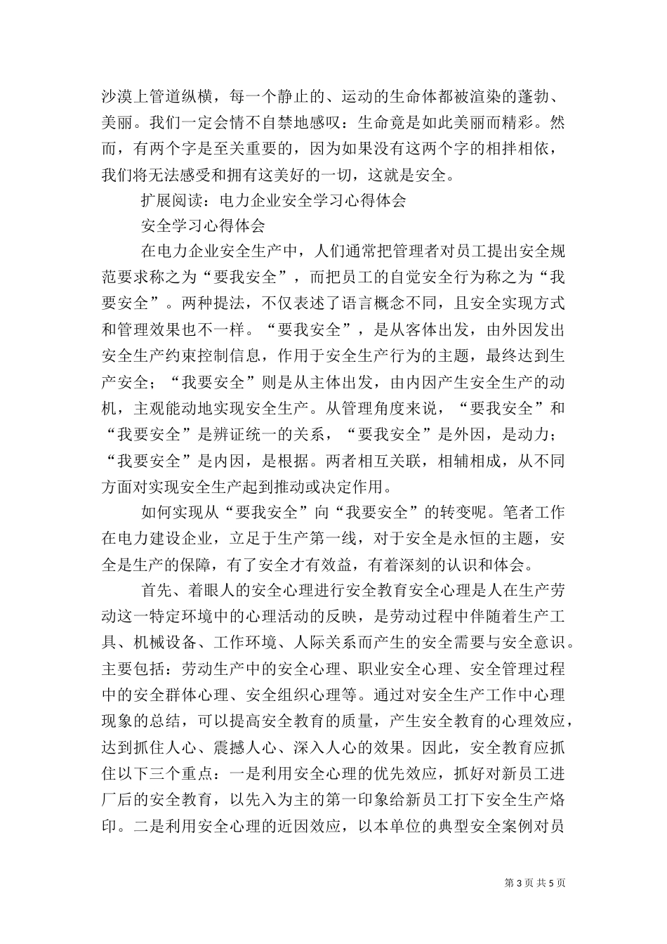 电力行业安全学习心得_第3页