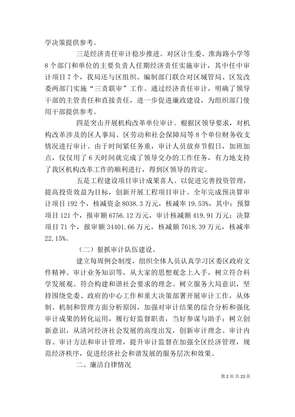 审计局局长述职述廉报告(精选多篇)_第2页