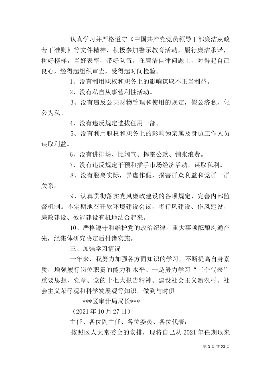 审计局局长述职述廉报告(精选多篇)_第3页