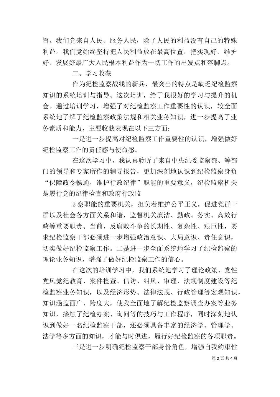 纪检监察培训学习体会（五）_第2页