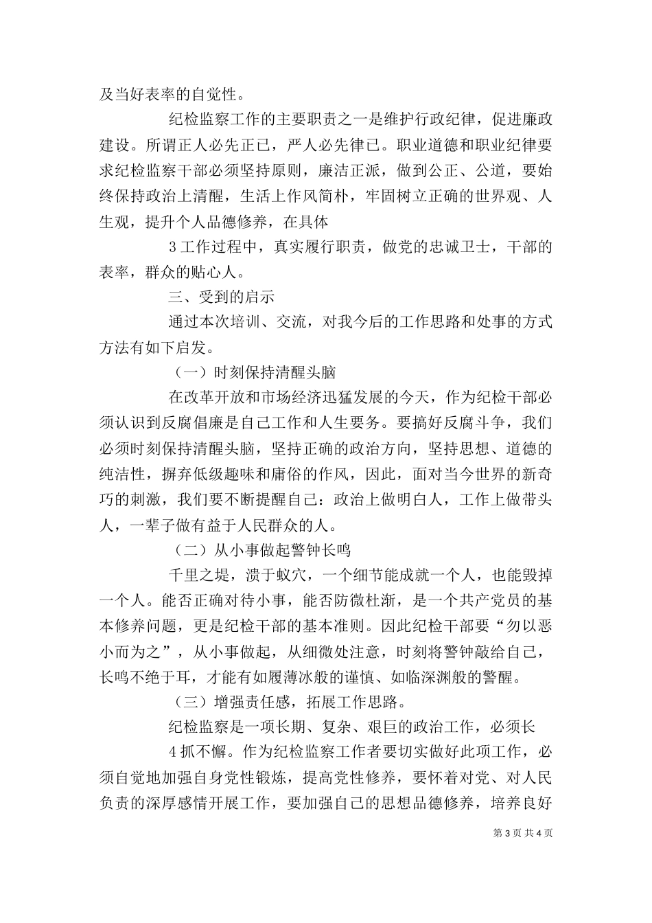 纪检监察培训学习体会（五）_第3页