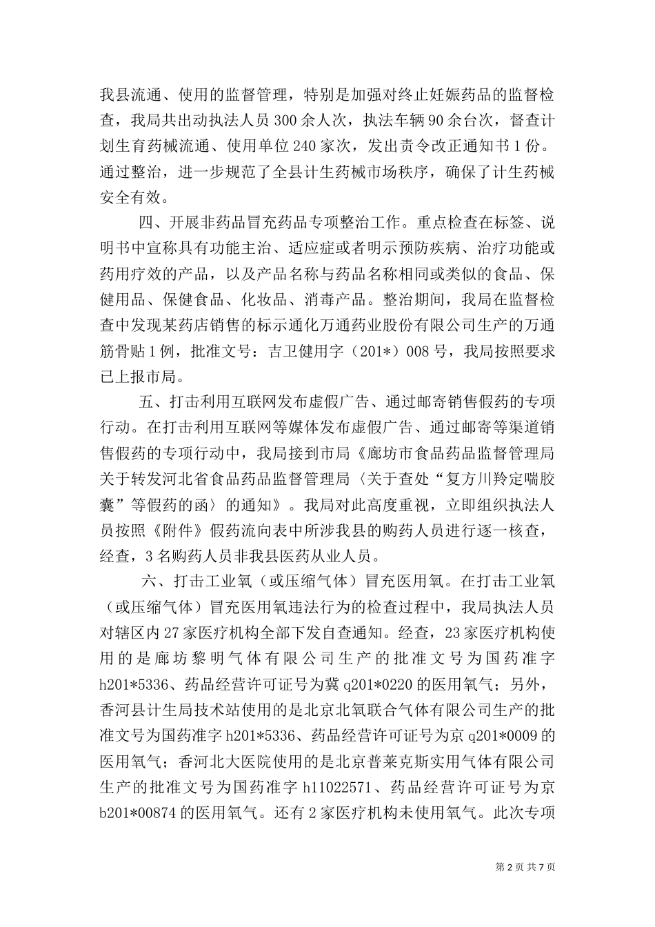 药品安全专项整治工作第二阶段总结_第2页