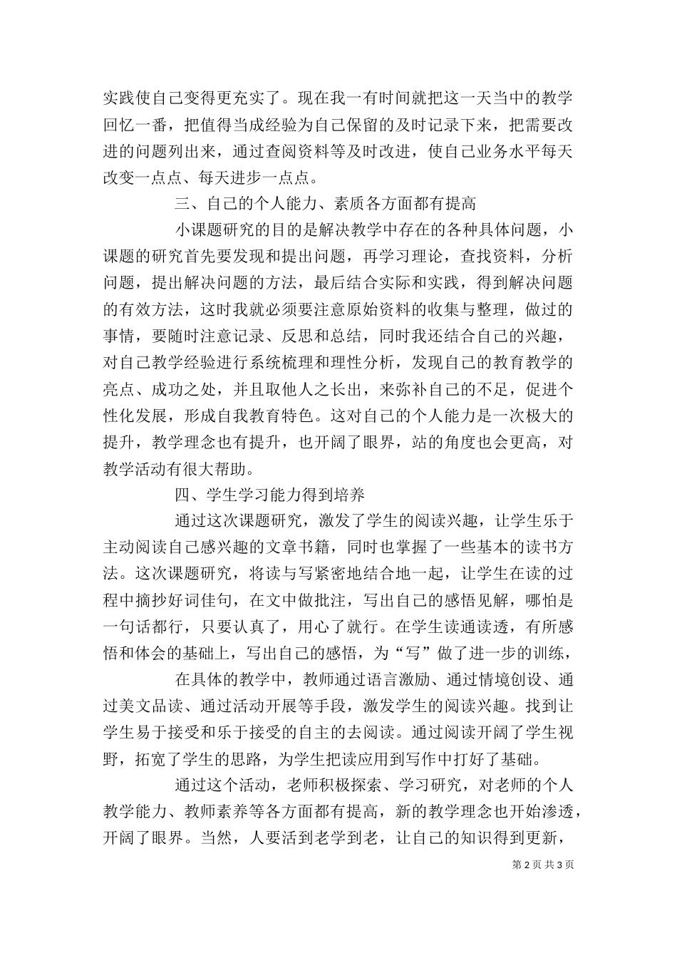 小课题心得体会[范文大全]（四）_第2页