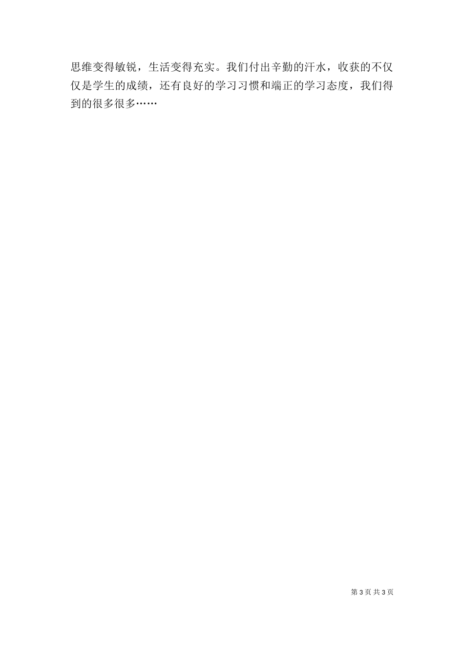 小课题心得体会[范文大全]（四）_第3页