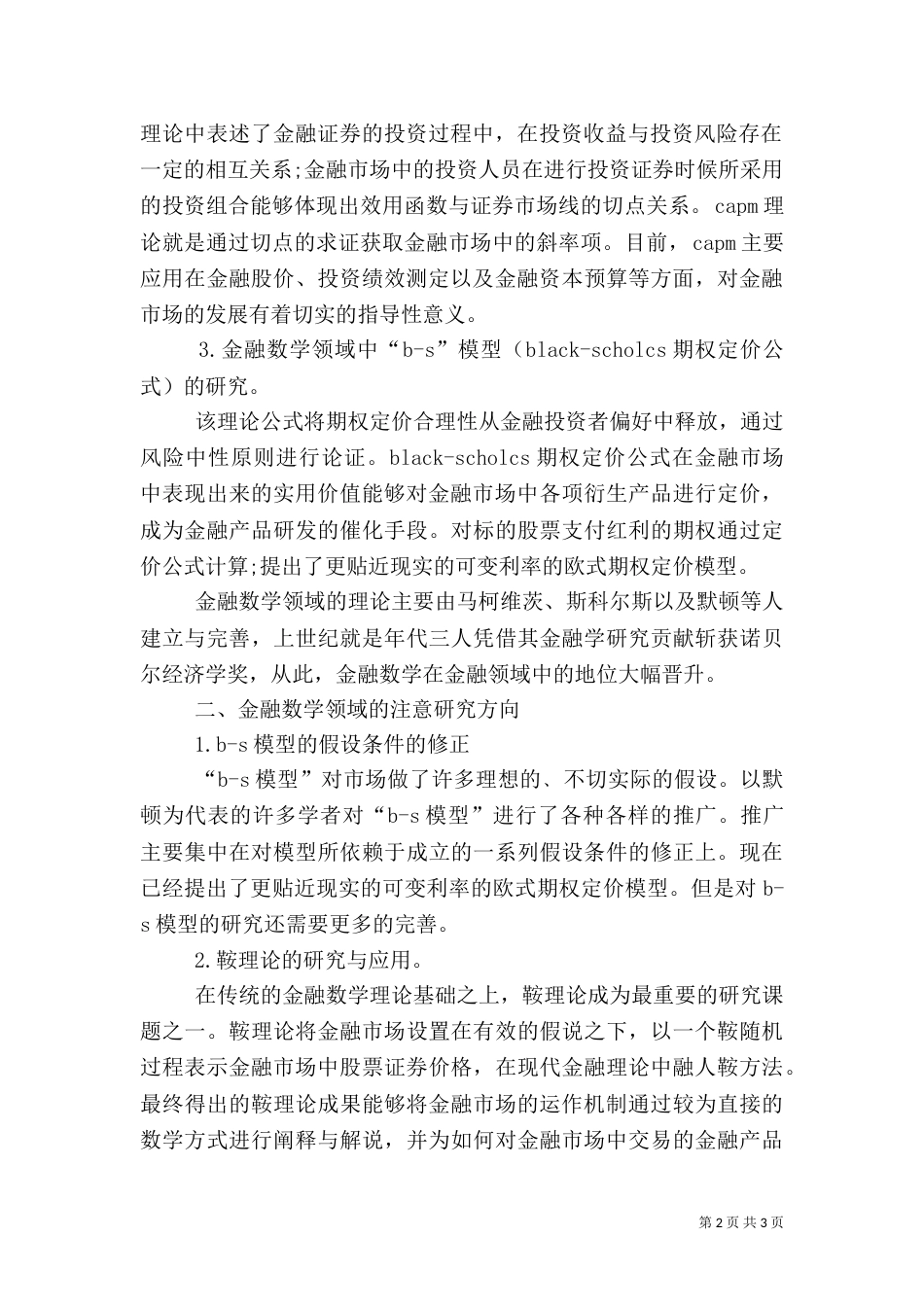 金融工程学习心得_第2页