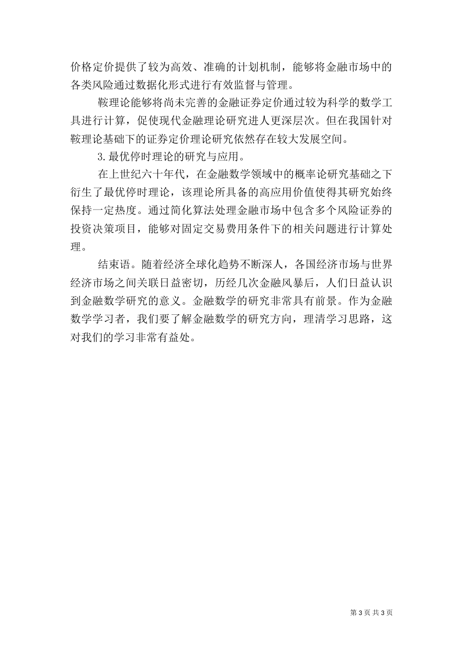 金融工程学习心得_第3页