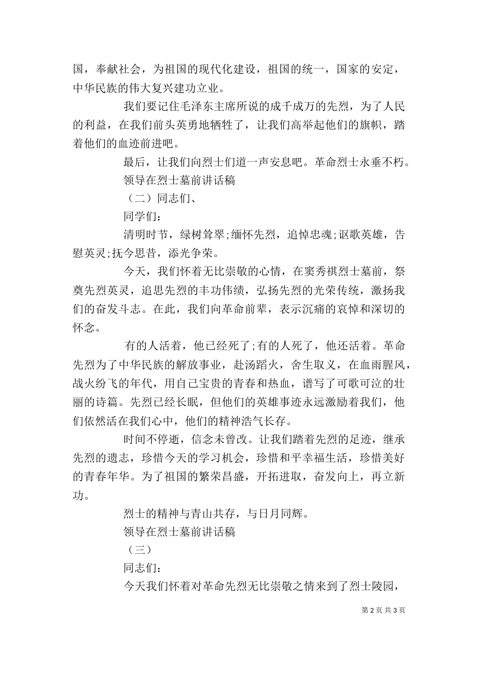 领导在烈士墓前讲话稿_第2页