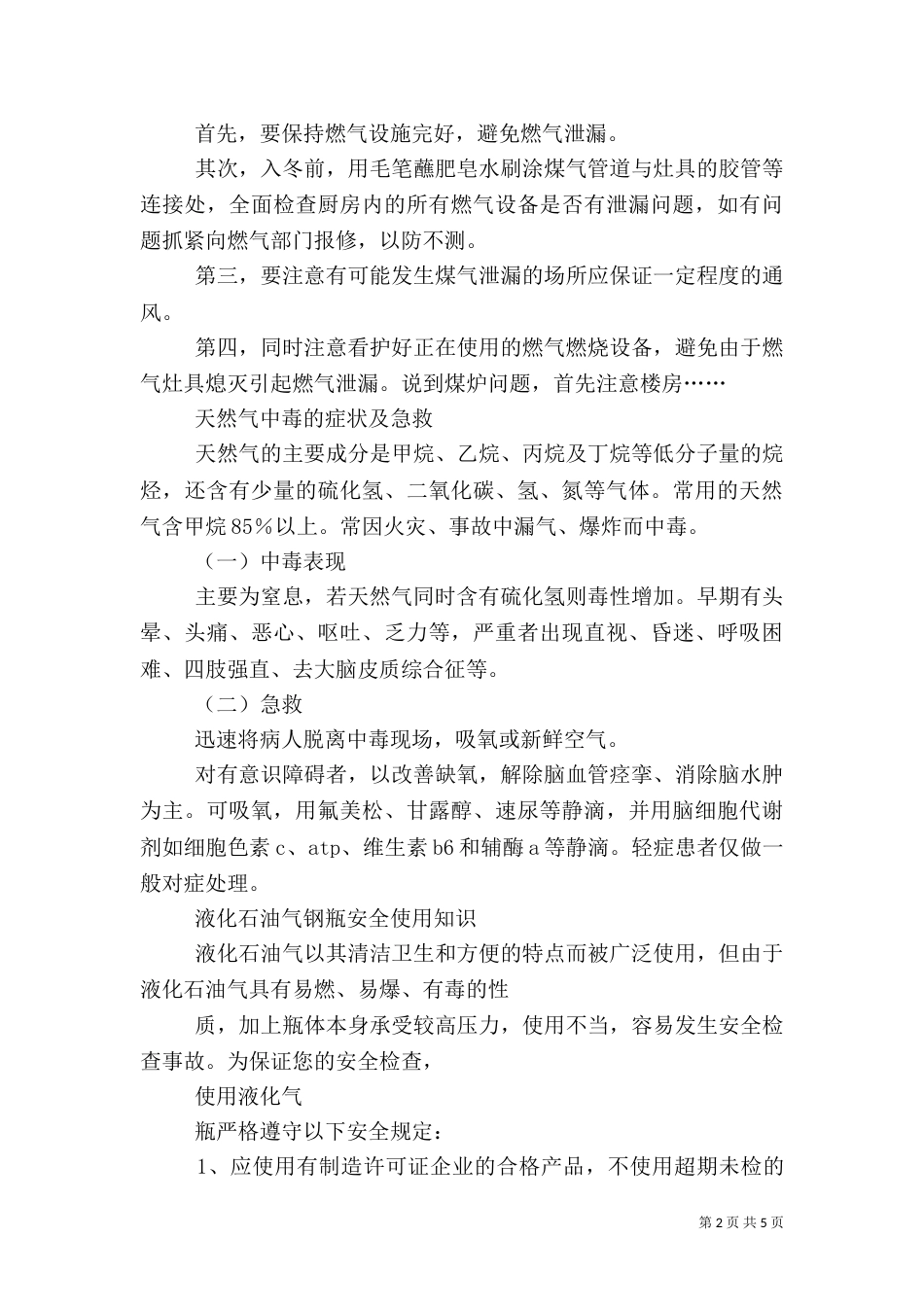 水电燃气安全使用常识_第2页