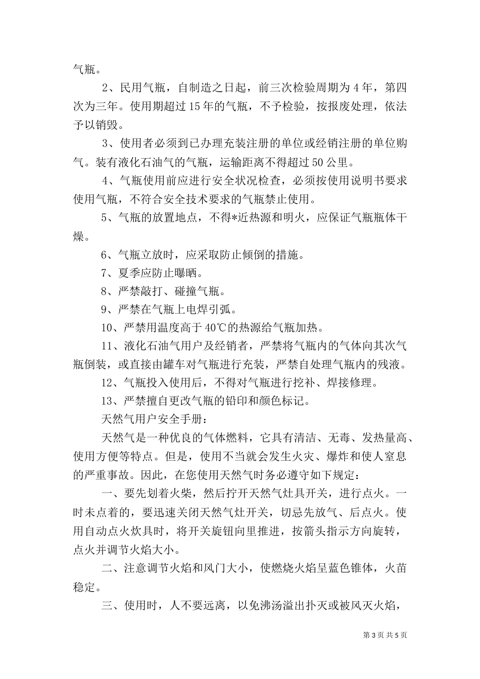 水电燃气安全使用常识_第3页