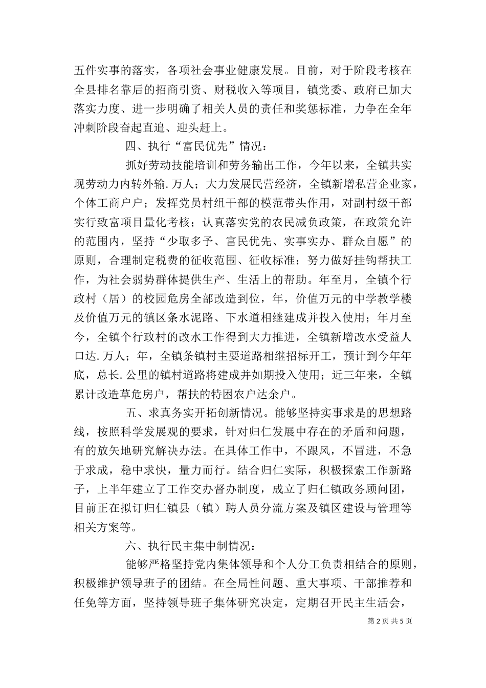 干部的述职述廉报告(二)_第2页