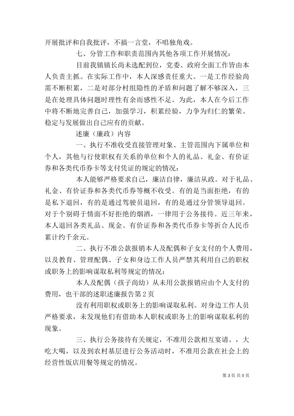 干部的述职述廉报告(二)_第3页