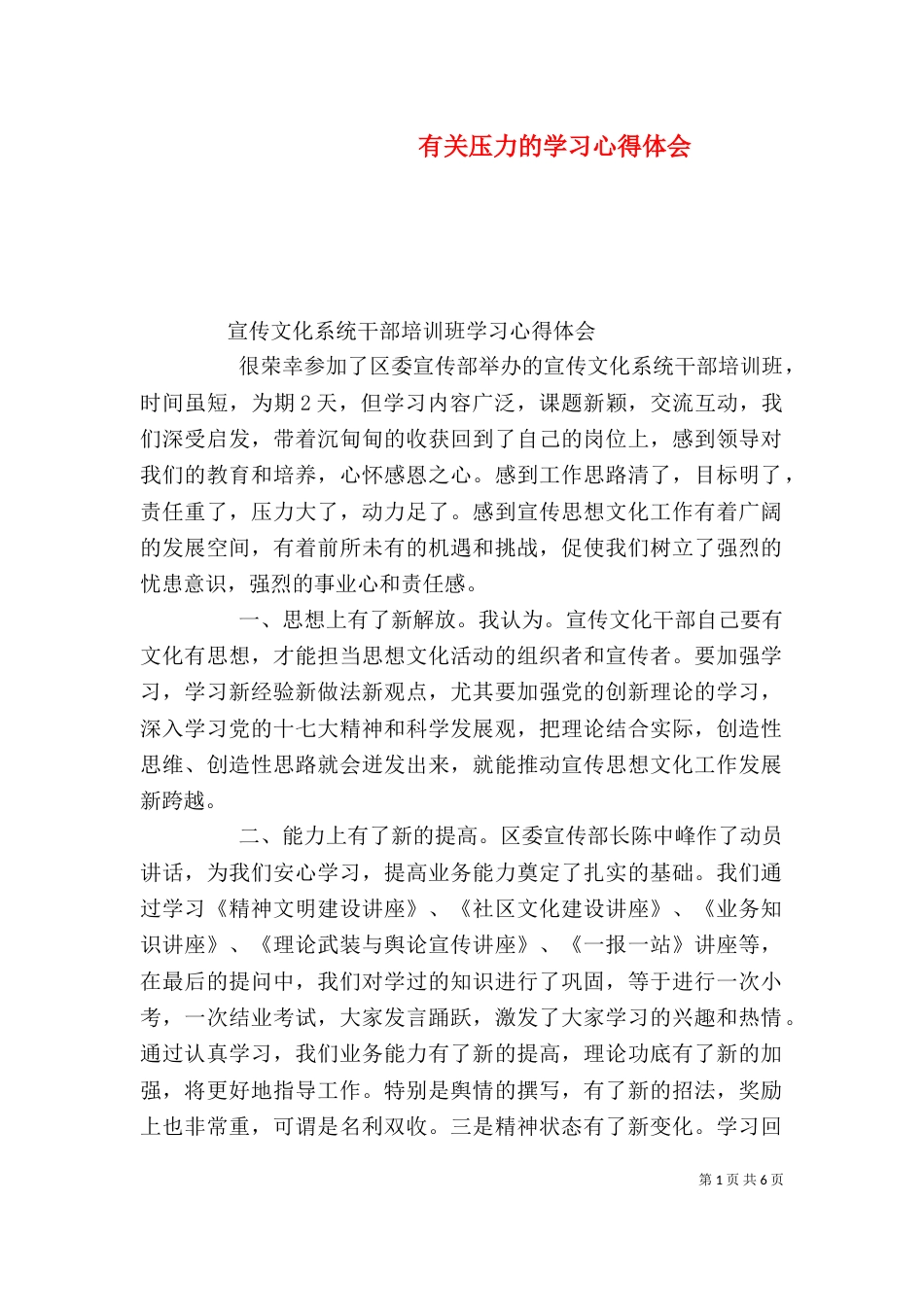 有关压力的学习心得体会（一）_第1页