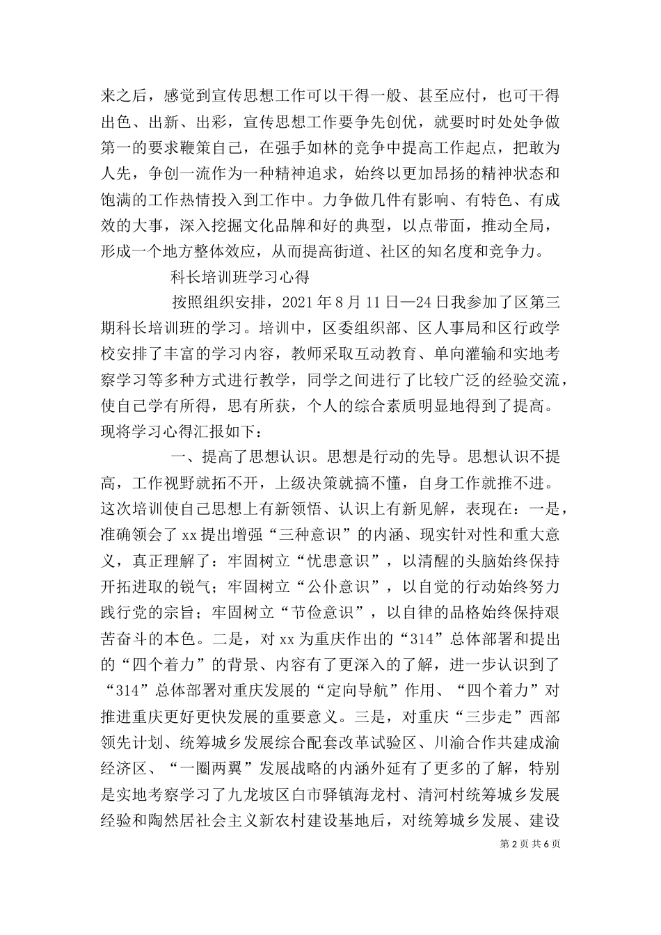 有关压力的学习心得体会（一）_第2页