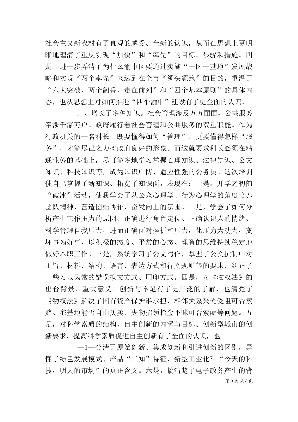 有关压力的学习心得体会（一）_第3页