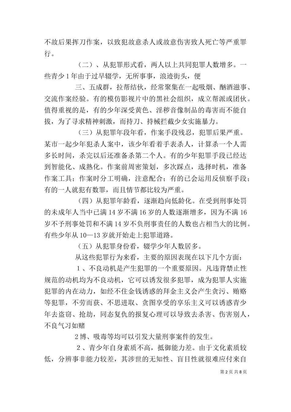 法治教育讲话稿（一）_第2页