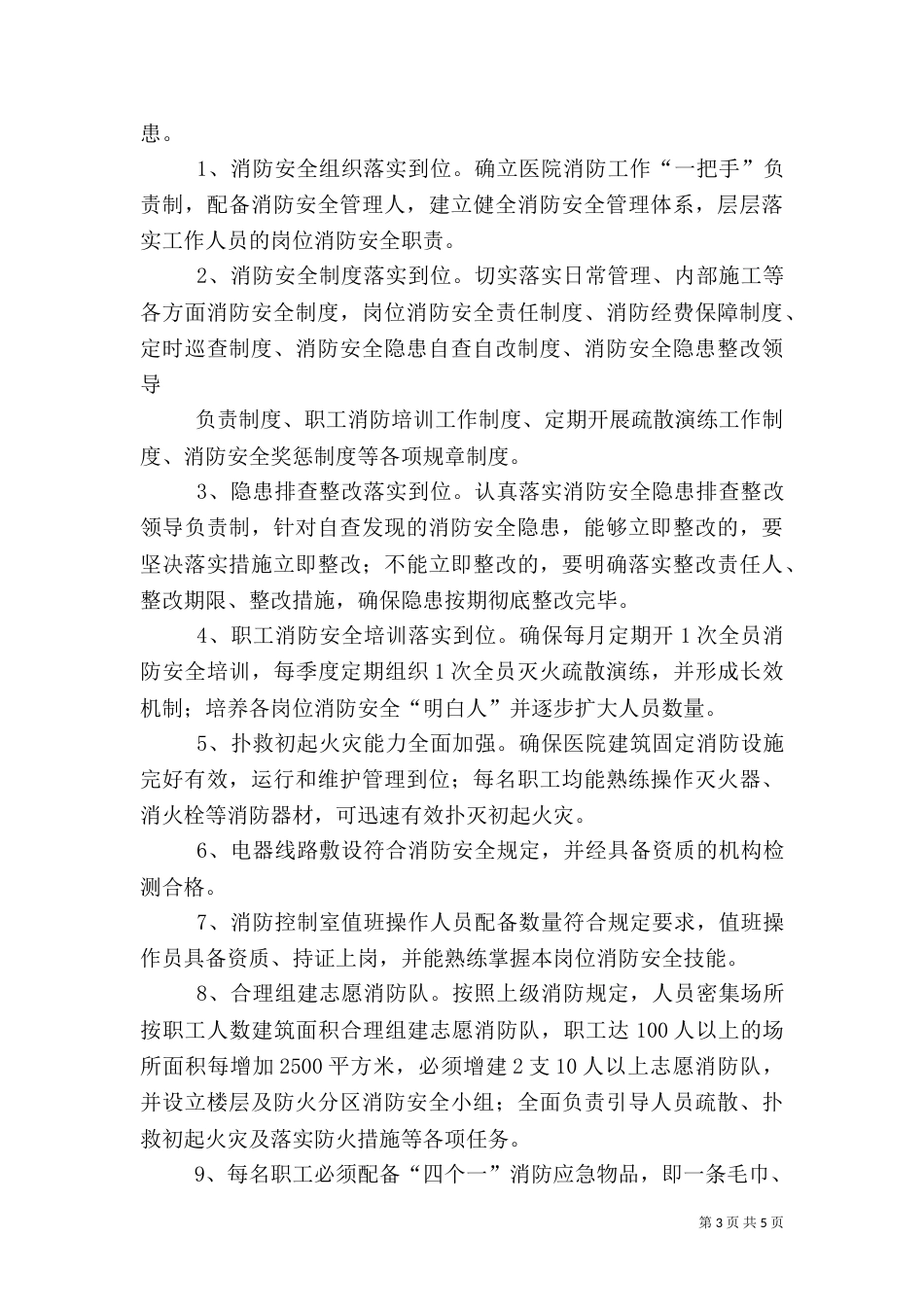 消防安全隐患排查整治百日攻坚行动总结_第3页