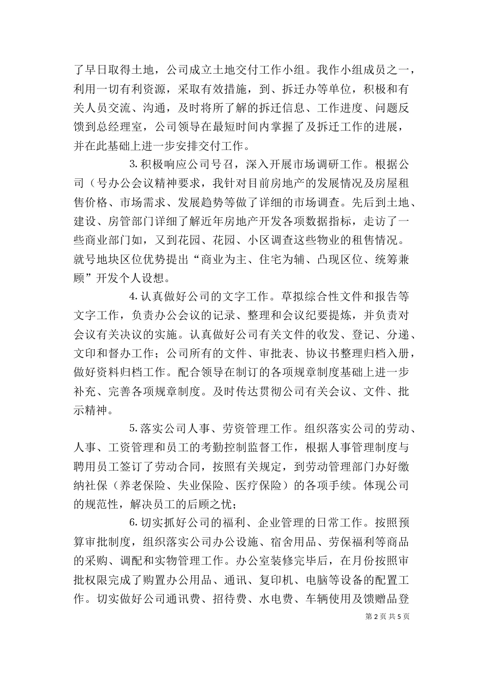 某公司办公室主任述职报告（三）_第2页