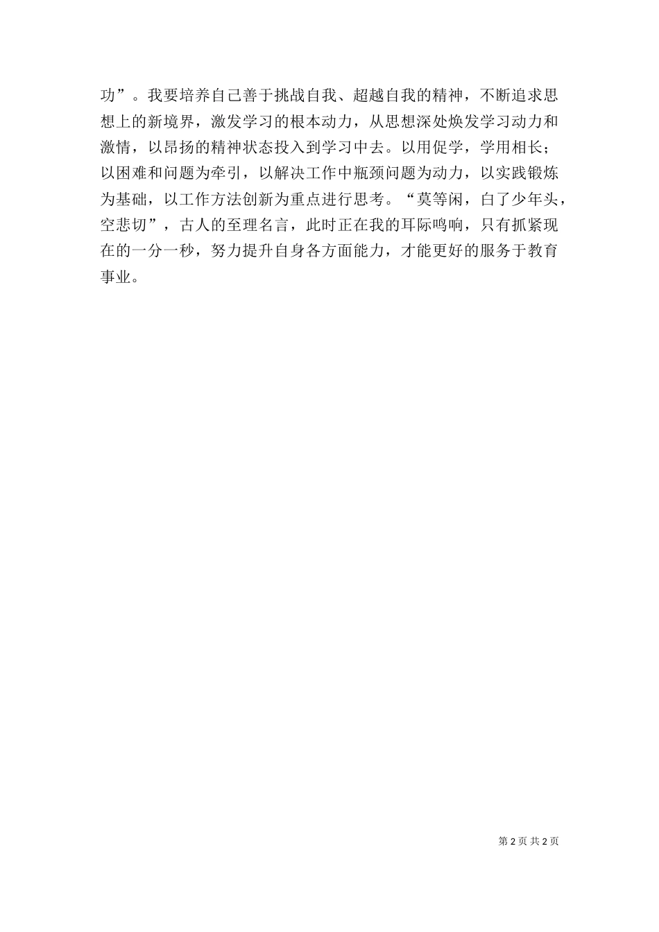 长清精神心得体会_第2页