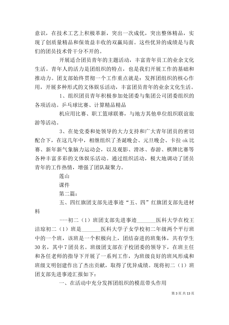 企业五四红旗团支部先进事迹材料（一）_第3页