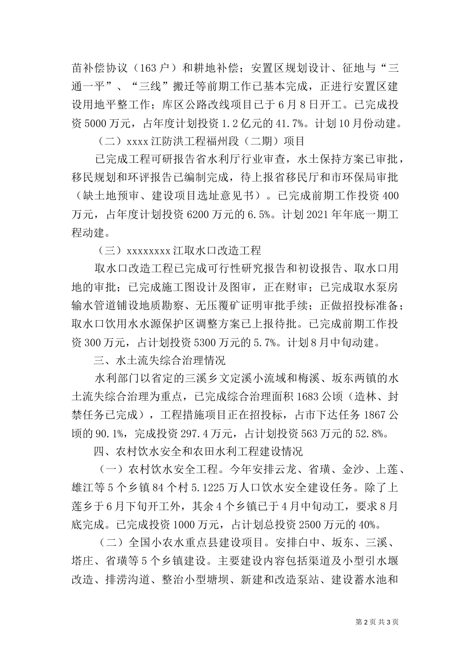 水利局工作汇报材料（一）_第2页