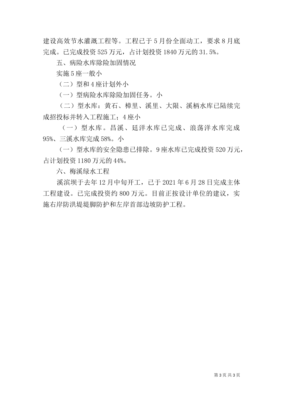水利局工作汇报材料（一）_第3页