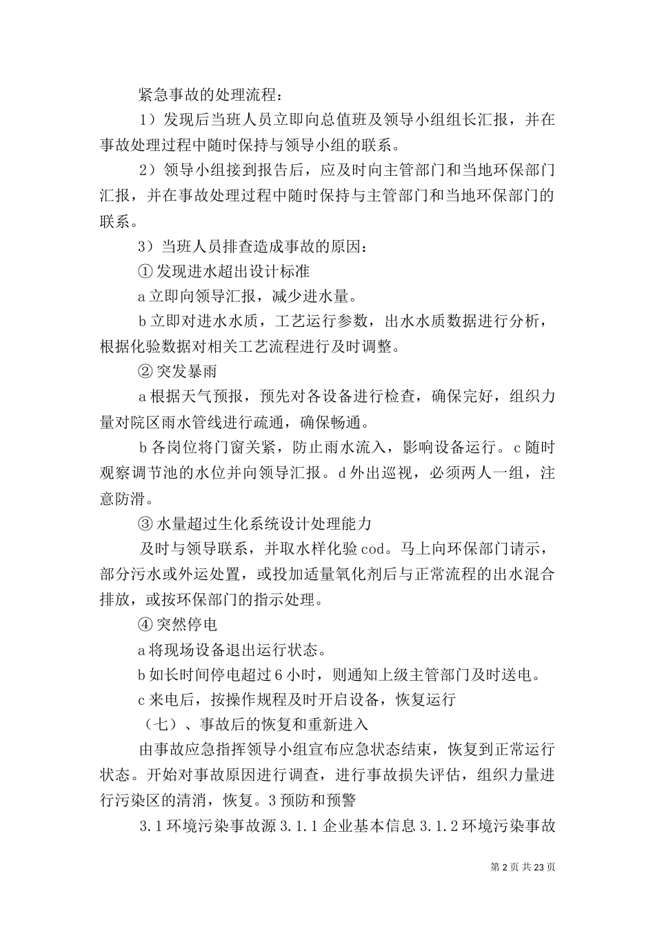 医院环境应急预案_第2页