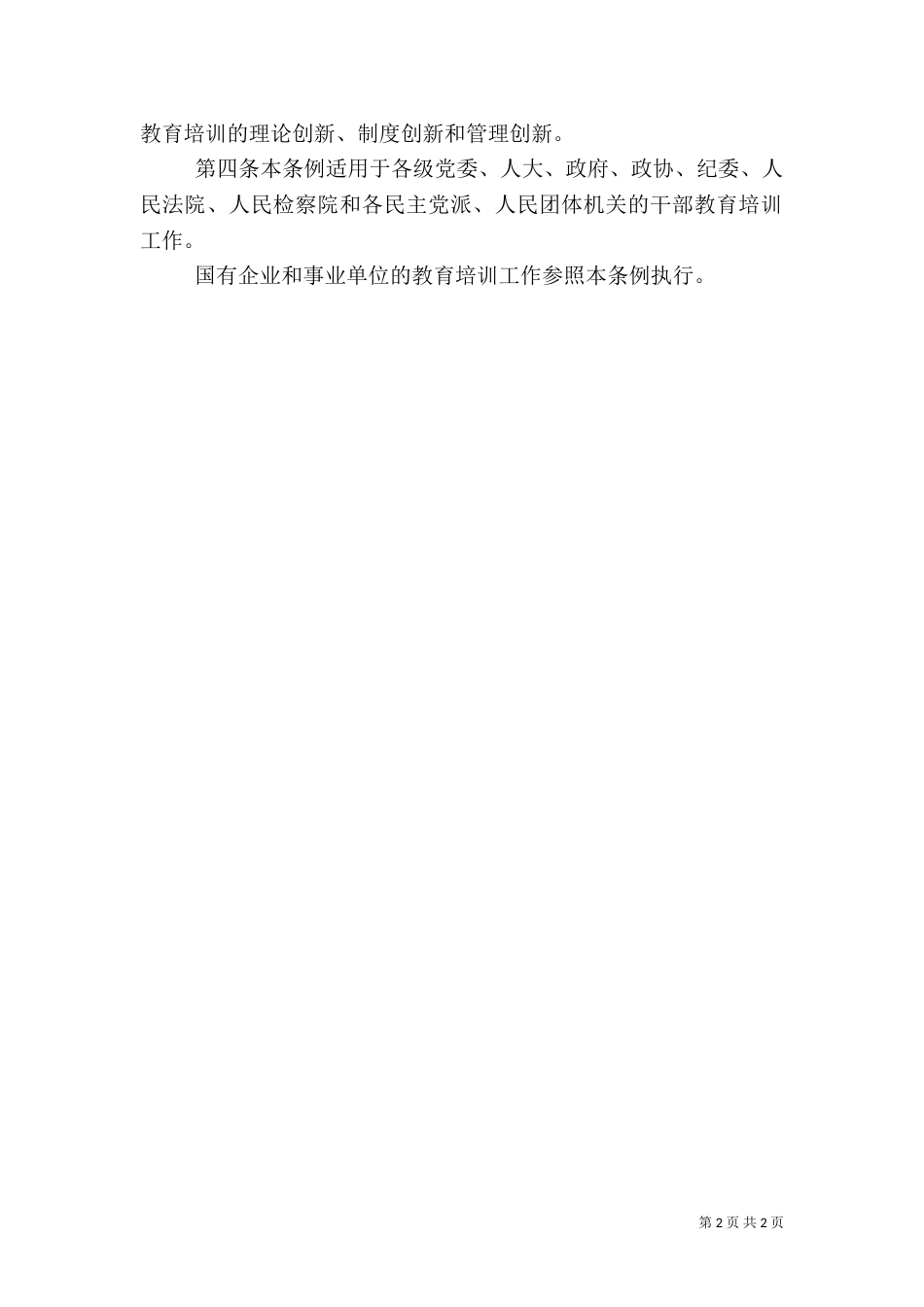 干部教育培训工作制度_第2页