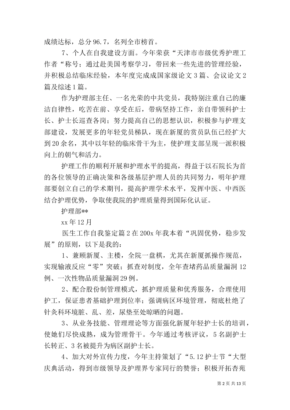 医生工作自我鉴定（七）_第2页