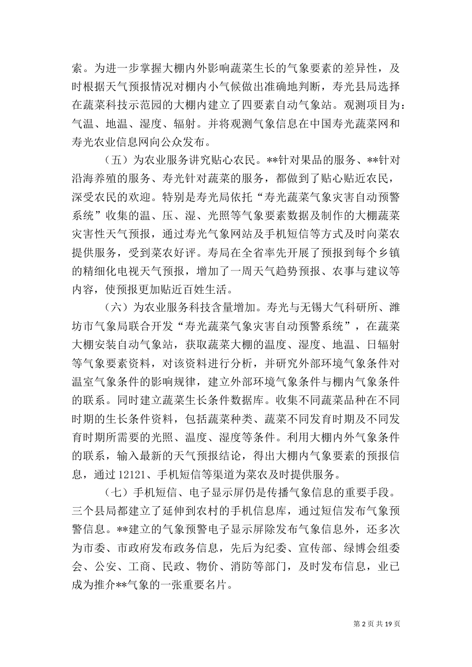 气象局公共服务调研报告（八）_第2页