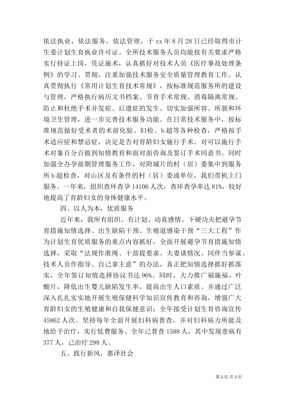 创建计生示范岗活动总结（五）_第2页